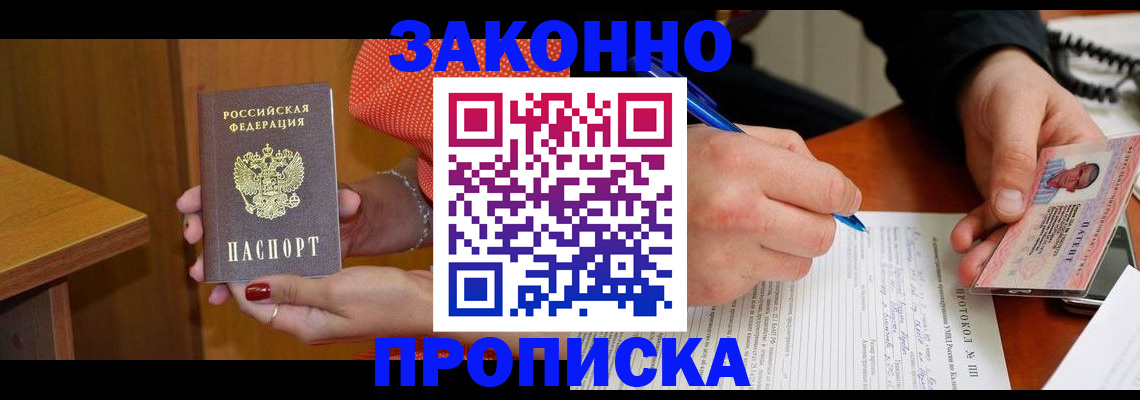 прописка для работы в Харабали